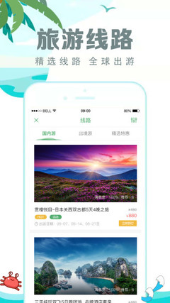 智慧旅程，一觸即發 探索旅游軟件的獨特魅力與研發前沿