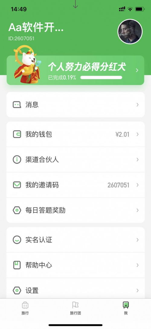 探索未來旅游新生態 旅行世界分紅模式App與景區管理革新