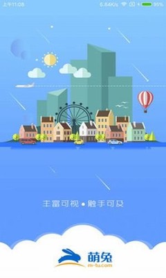 萌兔酒店v1.1.0更新發布 Android旅游出行新選擇，助力景區智慧管理
