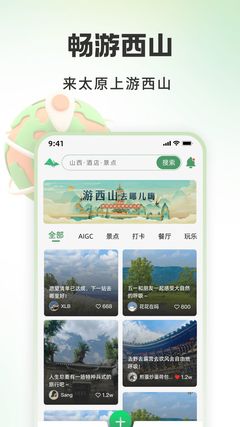 西山之巔，一觸即達——游西山旅游app官方版 v1.0.0正式發布